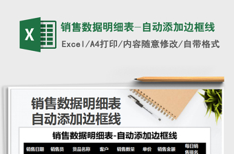2024excel表格操作大全加边框