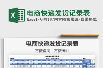 2025发货记录excel表格大全图片