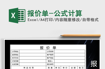 2025年报价单-公式计算