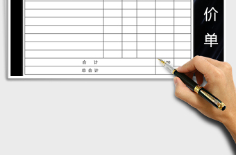2025年报价单-公式计算