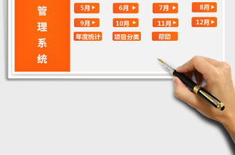 2024年财务记账管理系统（自动计算）