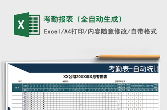 2025年考勤报表（全自动生成）