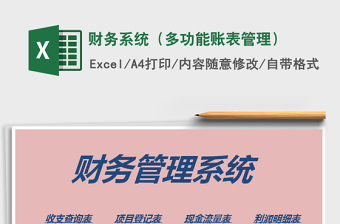 2025财务excel表格系统大全