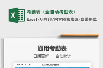 2024年考勤表（全自动考勤表）