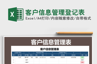 2025客户管理excel表格大全