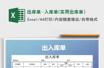 2024年出库单-入库单(实用出库单）