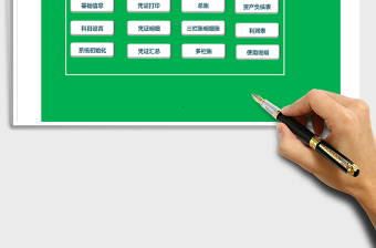 2024年财务会计记账管理系统录入凭证-自动报表