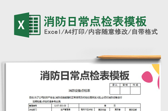 2025消防点检excel表格图片大全