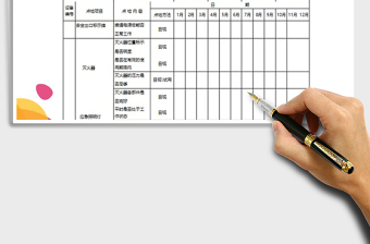 2025年消防日常点检表模板