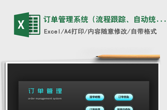 订单管理系统（流程跟踪、自动统计、多向查询）
