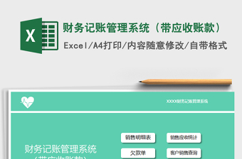 2025财务excel表格系统大全