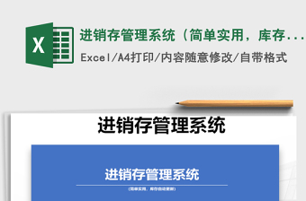 2025简单库存excel表格模板大全