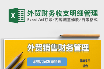 2025外贸PIexcel表格大全