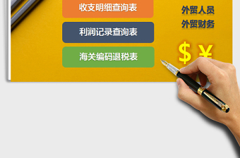 2024年外贸财务收支明细管理