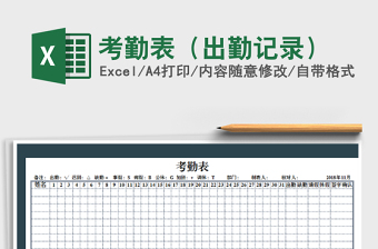 2025年考勤表（出勤记录）