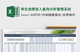 2025年学生成绩录入查询分析管理系统