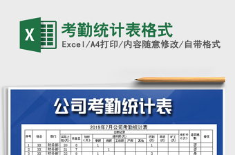 2025年考勤统计表格式