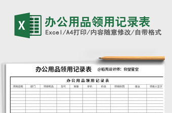 2025年办公用品领用记录表