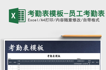 2025年考勤表模板-员工考勤表
