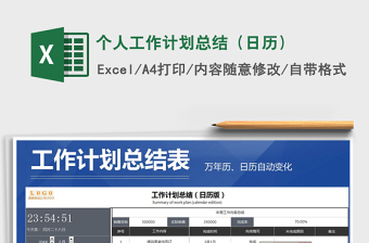 2025年个人工作计划总结（日历）