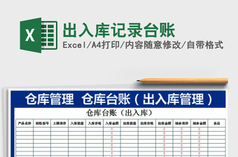2025年出入库记录台账