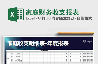 2025年家庭财务收支报表