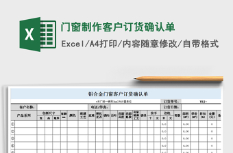 门窗制作客户订货确认单