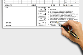 门窗制作客户订货确认单