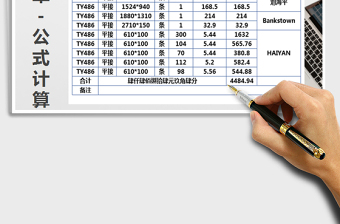 2025年报价单-公式计算