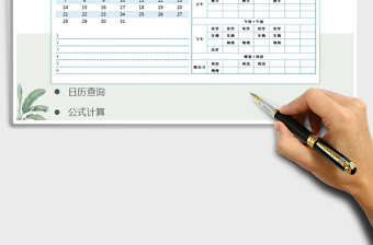 2021年日历日程表-课程表免费下载