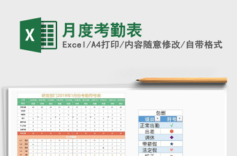 2025年月度考勤表