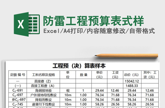 2025工程excel表格样式大全图片