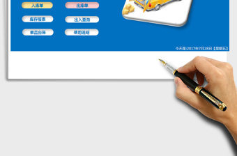 2024年进销存出入库管理(带，一键库存，单品台账)