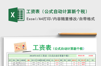 员工工资表个税社保