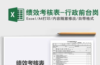 2025前台行政excel表格大全