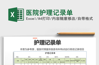 2025年医院护理记录单