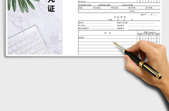 2025年公司财务支出凭单