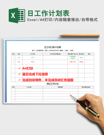 2025年日工作计划表免费下载