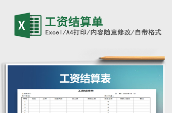 2025年工资结算单