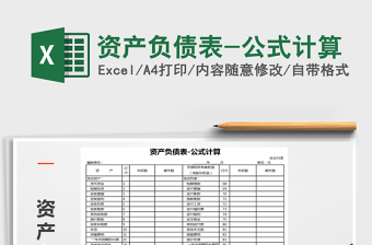 2025年资产负债表-公式计算