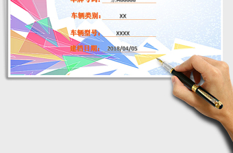 2024年车辆管理档案