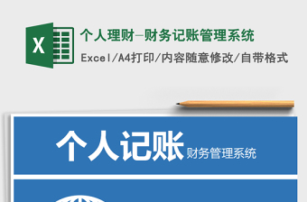 2025理财财务excel表格大全