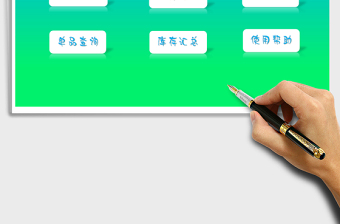 2024年仓库进销库存管理系统