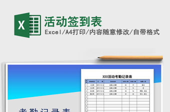 2025年活动签到表