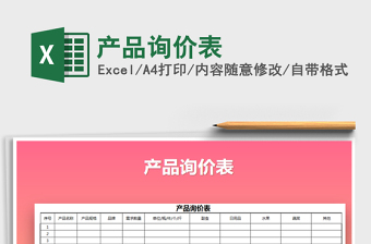 2025年产品询价表