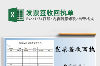 2025年发票签收回执单