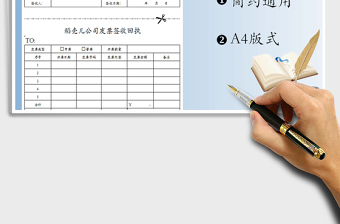 2025年发票签收回执单