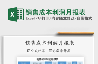 2025年销售成本利润月报表