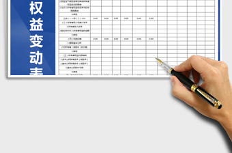 2024年所有者权益变动表