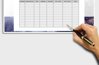 2025年档案登记目录表